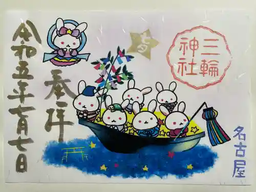 三輪神社(愛知県)