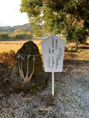 莫越山神社のその他建物