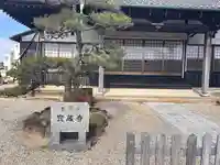 宝蔵寺(愛知県)