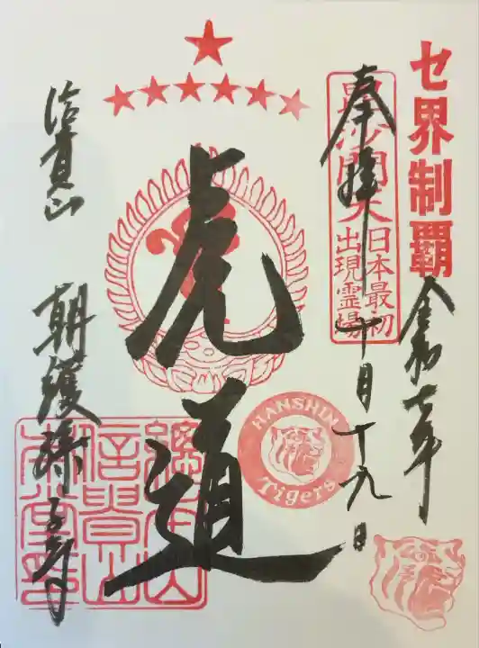 朝護孫子寺(奈良県)