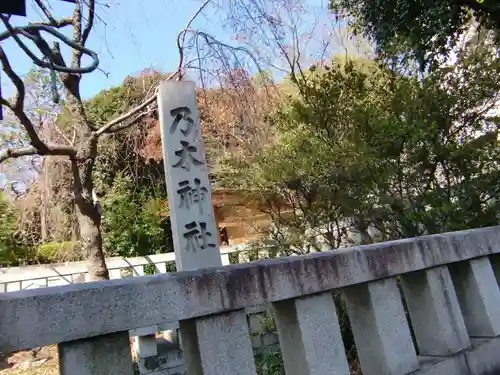 乃木神社のその他建物