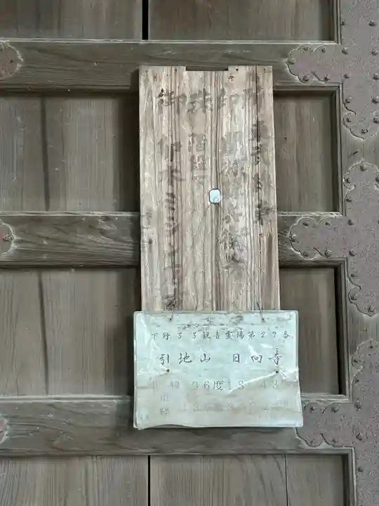 日枝神社(栃木県)