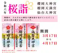 仙台大神宮の授与品その他