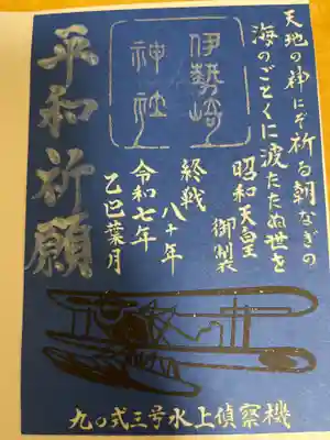 伊勢崎神社(群馬県)