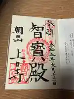 上日寺(富山県)