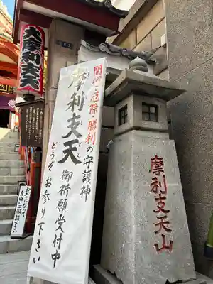 摩利支天 徳大寺のその他建物