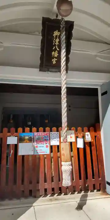 御津八幡宮(大阪府)