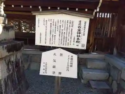 石坐神社(滋賀県)