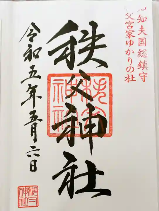 秩父神社(埼玉県)