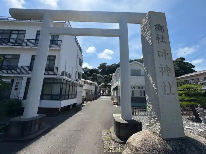 叶神社 (西叶神社)(神奈川県)