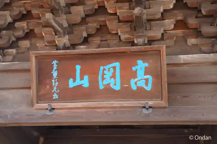 瑞龍寺(富山県)