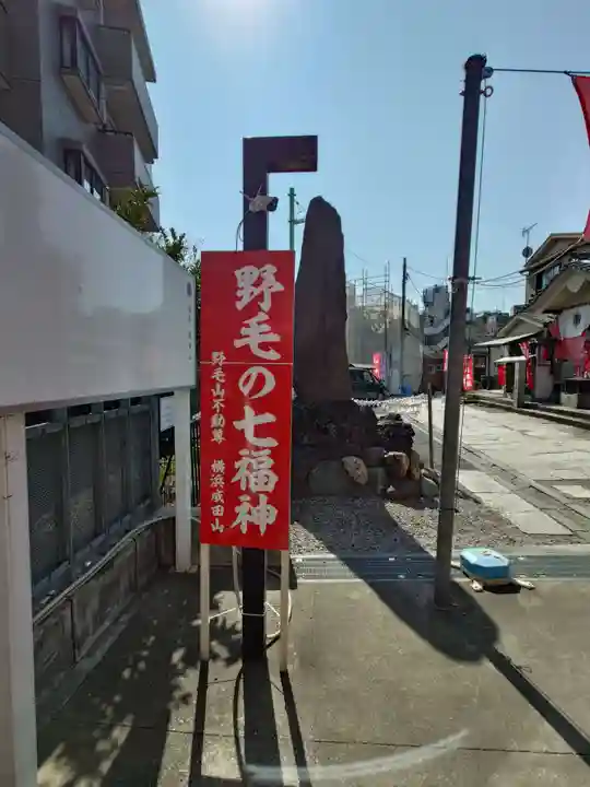 成田山横浜別院延命院(神奈川県)