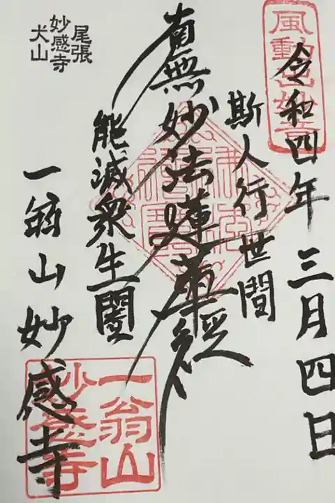 髭題目で書かれます。
書き手は若住職、『下手で、、、』との事。
大丈夫、私も写経するので辛さは分かります。