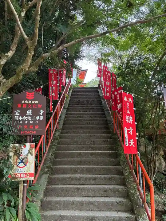 宝厳寺(滋賀県)