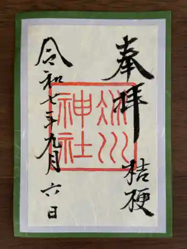 赤坂氷川神社(東京都)