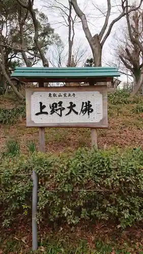 上野大佛のその他建物