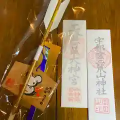 宇都宮二荒山神社の授与品その他