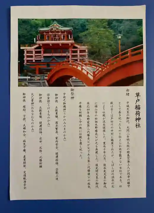 草戸稲荷神社(広島県)