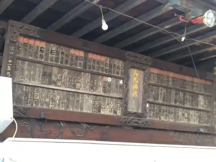 有馬神明神社(神奈川県)