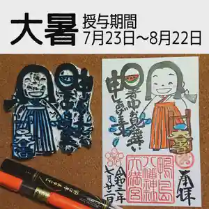 鴨島八幡神社の御朱印 2021年07月23日(金)〜(2021年07月23日(金) 06時52分29秒投稿)