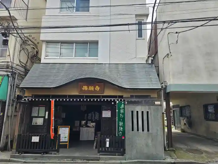 佛願寺 横浜別院(神奈川県)