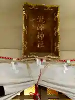 瀧澤神社(宮城県)