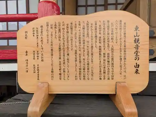 東山観音堂(静岡県)