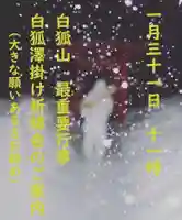 白狐山光星寺(山形県)