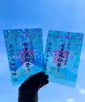 富知六所浅間神社の御朱印