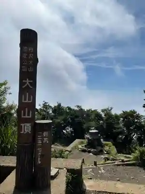大山阿夫利神社本社のその他建物