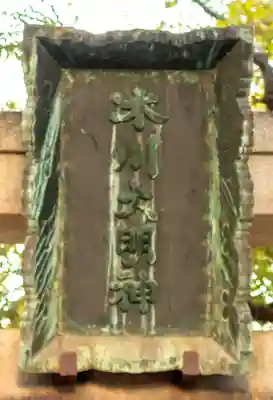 赤坂氷川神社(東京都)