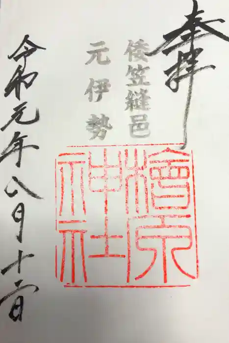 檜原神社（大神神社摂社）の御朱印
