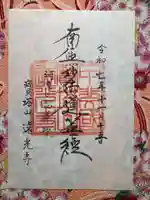 遠光寺(山梨県)