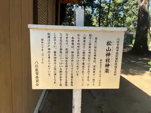 松山神社(千葉県)