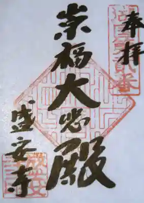 御朱印（書置き、多分コピー）