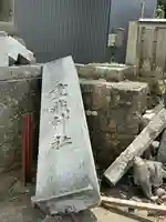 重蔵神社(石川県)