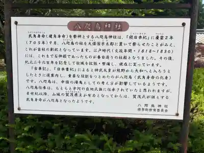 八咫烏神社(奈良県)
