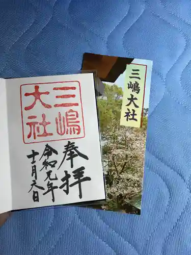 三嶋大社の授与品その他