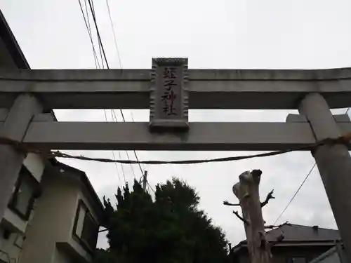 蛭子神社の鳥居