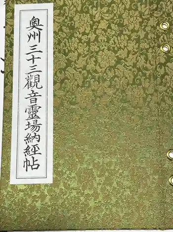 梅渓寺の御朱印帳