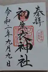 初生衣神社の御朱印