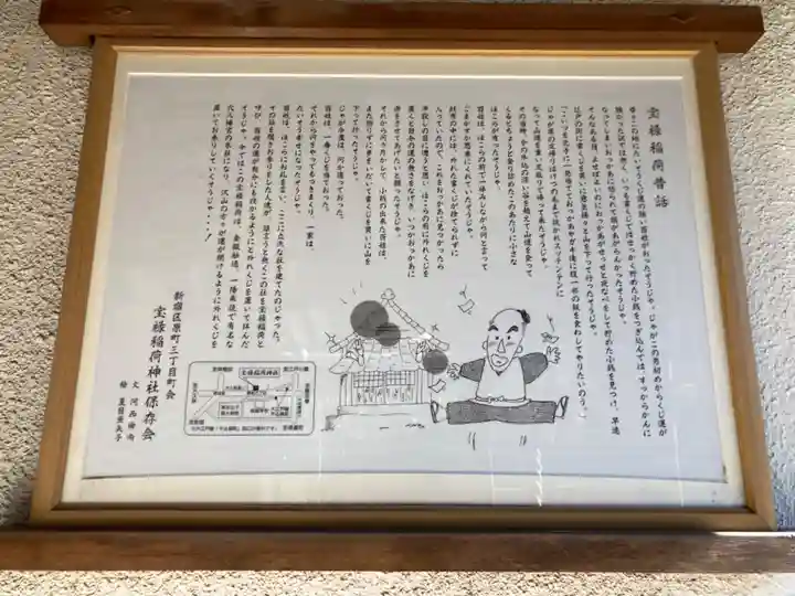 宝禄稲荷神社(東京都)