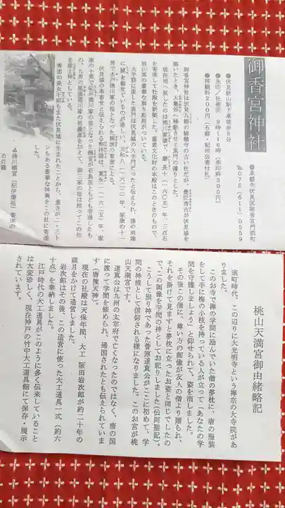 御香宮神社(京都府)