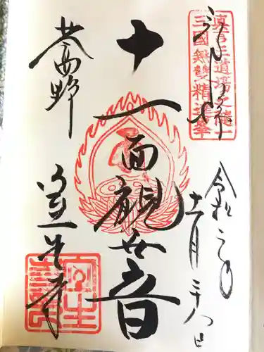 室生寺の御朱印