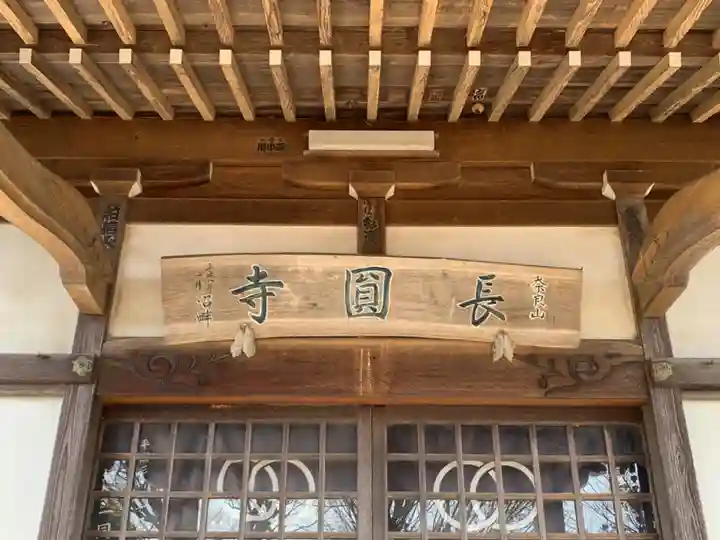 長円寺(千葉県)