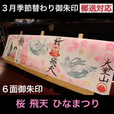 桜飛天
