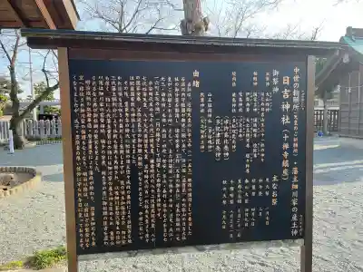 日吉神社の{uncategorized: "未分類", other: "その他", undefined: "問題あり", building: "その他建物", grave: "お墓", sacred_gate: "鳥居", guardian: "狛犬", statue: "像", buddha: "仏像", history: "歴史", nature: "自然", garden: "庭園", animal: "動物", pagoda: "塔", temizu: "手水舎", mountain_gate: "山門・神門", sanctuary: "本殿・本堂", subordinate: "末社・摂社", art: "芸術", scenery: "景色", jizo: "地蔵", ema: "絵馬", goshuin: "御朱印", omikuji: "おみくじ", items: "授与品その他", amulet: "お守り", goshuincho: "御朱印帳", eats: "食事", festival: "お祭り", votive_dance: "神楽", shichigosan: "七五三参", wedding: "結婚式", experience: "体験その他", initially: "初詣", around: "周辺", anti_infection: "感染症対策"}