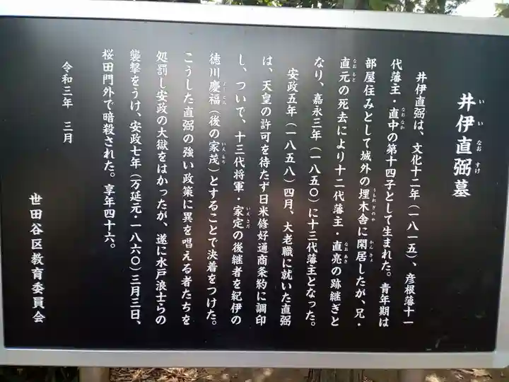 豪徳寺(東京都)