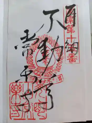 常楽寺の御朱印 2023年01月