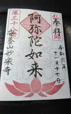 妙楽寺(静岡県)